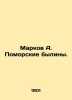 Markov A. Pomorskaya bylini. In Russian (ask us if in doubt)/Markov A. Pomorskie. Markov  Andrey Andreevich