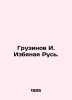 Georgiinov I. Izbyanaya Rus. In Russian (ask us if in doubt)/Gruzinov I. Izbyana. Gruzinov  Ivan Vasilievich