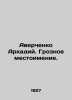 Averchenko Arkady. Terrible pronoun. In Russian /Averchenko Arkadiy. Groznoe me. Averchenko, Arkady Timofeevich