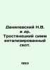 N.V. Danilevsky et al. Trostyanets symmmatized cattle. In Russian /Danilevskiy . Danilevsky, Nikolay Yakovlevich