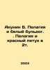 Akunin B. Pelagia and the White Bulldog. Pelagia and the Red Rooster in 2t. In . Boris Akunin