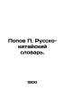 Popov P. Russian-Chinese Dictionary. In Russian (ask us if in doubt)/Popov P. Ru. Popov  P.