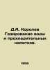D.A. Korolev Gasification of Water and Soft Drinks. In Russian /D.A. Korolev Ga. Korolev, Alexander Vasilievich