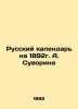 The Russian Calendar for 1892 by A. Suvorin In Russian (ask us if in doubt)/Russ. Suvorin  Alexey Sergeevich