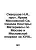 Skvortsov N.A.  Archpriest Archive of the Moscow Holy Synod of the Office: Mater. Skvortsov  Nikolay Alekseevich