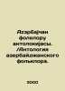 Azerbaijani folklore. / Anthology of Azerbaijani folklore. In Russian (ask us if. 