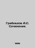 Griboyedov A.S. Works. In Russian (ask us if in doubt)/Griboedov A.S. Sochineniy. Alexander Griboedov