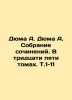 Dumas A. Dumas A. A collection of essays. In thirty-five volumes. Vol. 1-11 In . Alexandr Duma