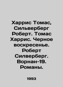 Harris Thomas, Silverberg Robert. Thomas Harris. Black Sunday. Robert Silverber. undefined