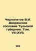 Chernopyatov V.I. The Noble Estate of Tula Province. Vol. VII (XVI). In Russian . Chernopyatov  Viktor Ilyich