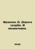 Francis D. The Way of Sorrow. In a Mouse Trap. In Russian /Frensis D. Doroga sk. Dick francis