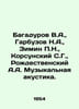 Bagadurov V.A.,  Garbuzov N.A.,  Zimin P.N.,  Korsunsky S.G.,  Rozhdestvensky A. Rozhdestvensky, Alexey Andreevich