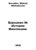 Borodkin M. History of Finland. In Russian /Borodkin M. Istoriya Finlyandii.. Borodkin, Mikhail Mikhailovich
