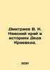 Dmitriev V. K. Nevsky Krai in the Stories of the Father of the Krai. In Russian. Dmitriev, Vladimir Nikolaevich
