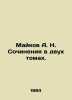 Maykov A. N. Works in two volumes. In Russian (ask us if in doubt)/Maykov A. N.. Maikov  Apollon Nikolaevich