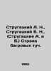 Strugatsky A. N.,  Strugatsky B. N.,  (Strugatsky A. and B.) The Land of Crimso. Arkady and Boris Strugatsky