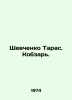 Shevchenko Taras. Kobzar. In Ukrainian /Shevchenko Taras. Kobzar.. Shevchenko Taras