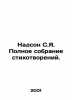 Nadson S.I. Complete collection of poems. In Russian /Nadson S.Ya. Polnoe sobra. Nadson, Semyon Yakovlevich