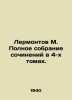 Lermontov M. Complete collection of essays in 4 volumes. In Russian /Lermontov . Mikhail Lermontov