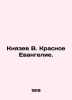 Knyazev V. The Red Gospel. In Russian (ask us if in doubt)/Knyazev V. Krasnoe Ev. Yazev  Vasily Vasilievich