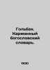 Golbach. Pocket Theological Dictionary. In Russian (ask us if in doubt)/Golbakh.. Bogoslovsky  Sergei Dmitrievich