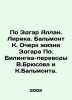 By Edgar Allan Poe. Lyric. Balmont K. Essay on the life of Edgar Poe. Bilingual. Balmont, Konstantin Dmitrievich