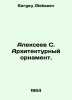 Alexeev S. Architectural ornament. In Russian /Alekseev S. Arkhitekturnyy ornam. Sergey Alekseev