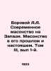 Borovoy A.A. Modern Freemasonry in the West. Freemasonry in its Past and Present. Borovoy  Alexey Alekseevich
