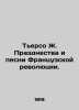 Thierry J. Celebrations and Songs of the French Revolution. In Russian /Terso Z. 