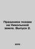 Celebrations of Poetry in Nikolskaya Land. Issue 2. In Russian /Prazdniki poezi. 