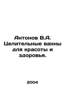 Antonov V.A. Healing baths for beauty and health. In Russian /Antonov V.A. Tsel