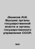 Denisov A.I. Supreme State and State Administration Bodies of the USSR. In Russ. Denisov, Alexander Ilyich