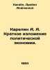 Karelin A. A. Brief summary of political economy. In Russian /Karelin A. A. Kra. Karelin, Apollon Andreevich