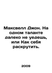 Maxwell John. On one talent you wont go far, or how to promote yourself. In Rus