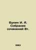 Bunin I. A. A collection of essays 8t. In Russian (ask us if in doubt). Ivan Bunin