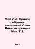 May L.A. The Complete Works of Lev Alexandrovich May. V.2. In Russian /Mey L.A.. Mei, Lev Alexandrovich