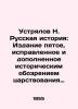 Ustrialov N. Russian History: Edition 5  amended and supplemented by a historica. Ustryalov  Nikolay Vasilievich