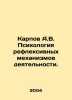Karpov A.V. Psychology of reflexive mechanisms of activity. In Russian /Karpov . Karpov, Achilles Bonifatievich