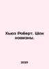 Hughes Robert. Shock of novelty. In Russian /Khyuz Robert. Shok novizny.. Yuz, Richard