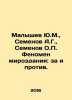 Malyshev Yu.M.,  Semenov A.G.,  Semenov O.P. The phenomenon of the universe: pr. Semenov, A.