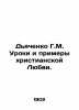 G.M. Dyachenko Lessons and Examples of Christian Love. In Russian (ask us if in . Dyachenko  Grigory Mikhailovich