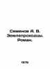 Semenov A. V. Zemleprokhodtsy. Roman. In Russian /Semenov A. V. Zemleprokhodtsy. Semenov, A.