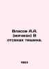 Vlasov A.A. (midshipman) The compartments are quiet. In Russian /Vlasov A.A. (m. Vlasov, A.N.