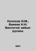 Kolosov A.M.,  Bakeyev N.N. Biology of the hare-mermaid. In Russian /Kolosov A.. Kolosov, A.