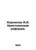 Kornilov A.A. Peasant Reform. In Russian (ask us if in doubt)/Kornilov A.A. Kres. Kornilov  Alexander Alexandrovich