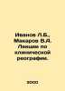 Ivanov L.B.,  Makarov V.A. Lectures on clinical rheography. In Russian /Ivanov . Makarov, Vladimir Evseevich
