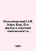 Kholodkovsky N.A. Carl Baer. His Life and Scientific Activities In Russian (ask . Kholodkovsky  Nikolay Alexandrovich