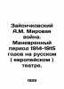 A.M. Zayonchkovsky World War II. The maneuver period of 1914-1915 in the Russian. Zayonchkovsky  Alexander Antonovich