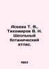 T. V. Aseeeva, V. N. Tikhomirov School Botanical Atlas. In Russian /Aseeva T. V. Tikhomirov, Vladimir Andreevich