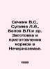 Sechkin V.S.,  Sulima L.A.,  Belov V. et al. Provision and preparation of fodde. Belov, Vasily Dmitrievich